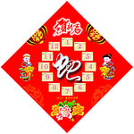 蛇年大吉