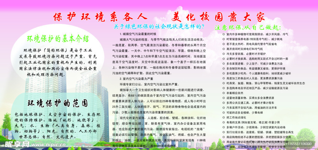 保护环境
