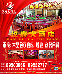 酒店广告