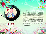古代人物王勃