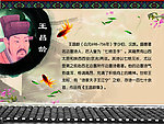 古代人物王昌龄