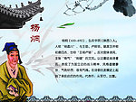 古代人物杨炯