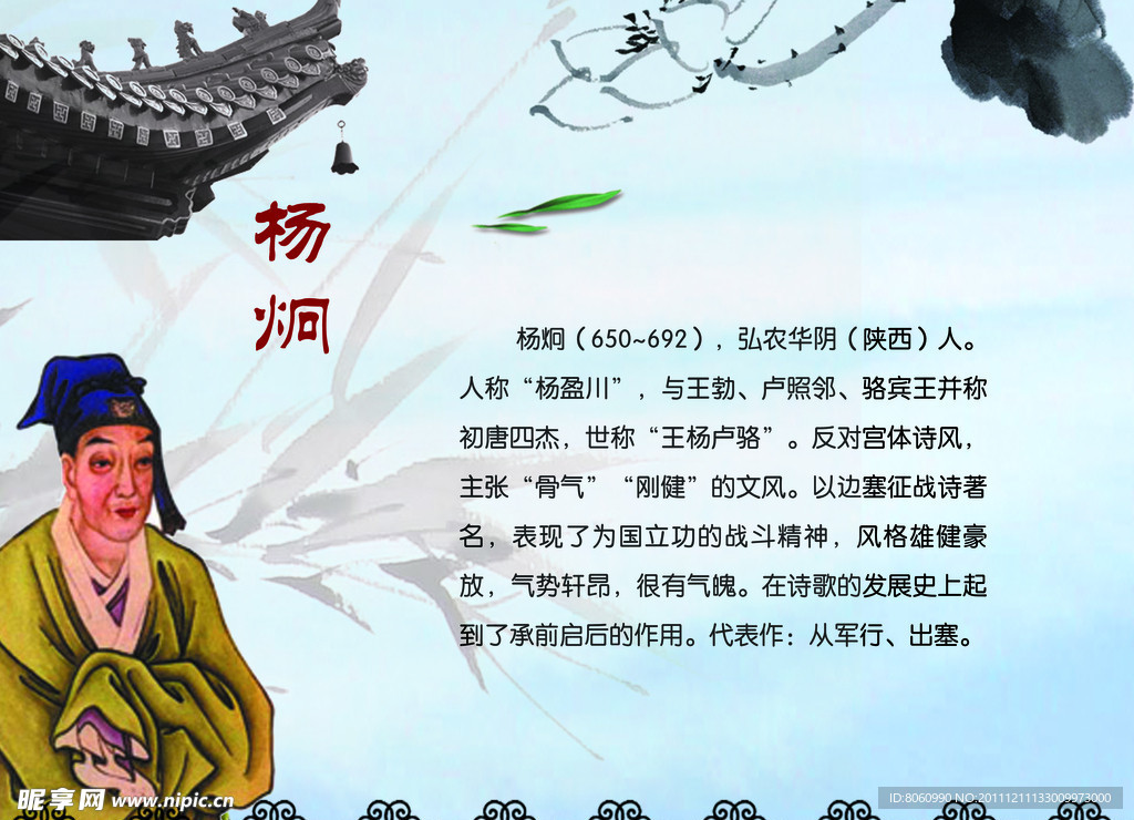 古代人物杨炯