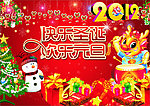 快乐圣诞 欢乐元旦