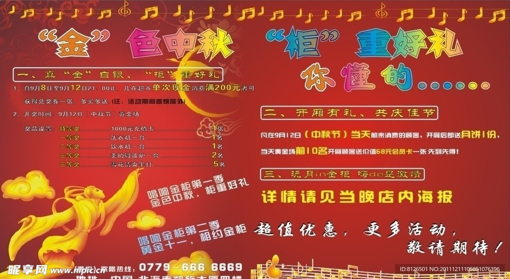 中秋广告