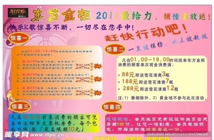 活动广告