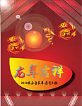 龙年吉祥