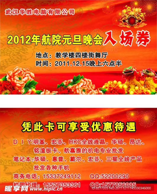 元旦入场券