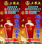 五粮液