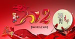 2012龙年