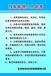 档案管理职责