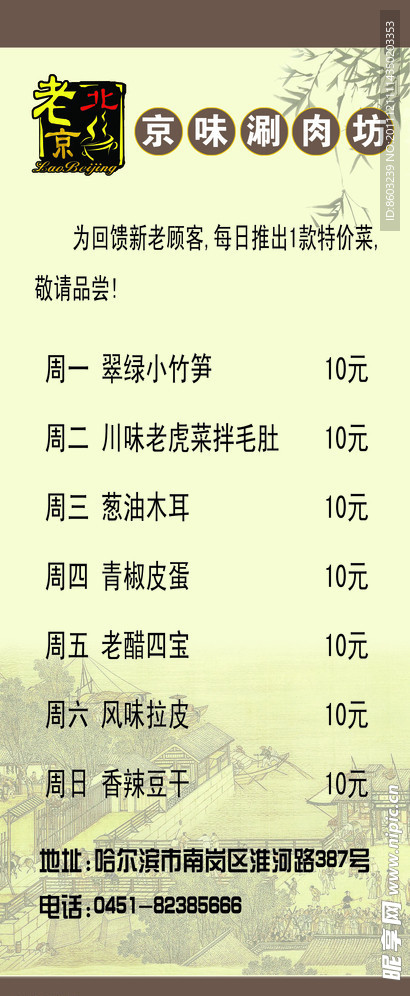 老北京