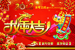 2012龙年大吉