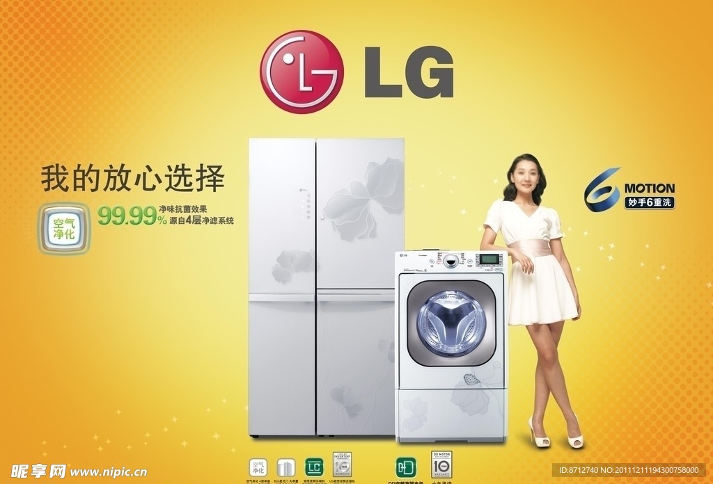 LG冰洗