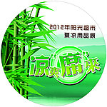 凉爽席来
