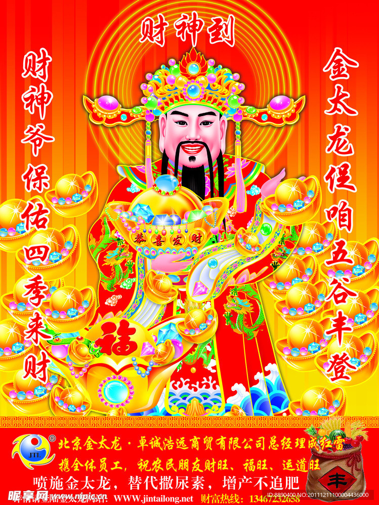 财神