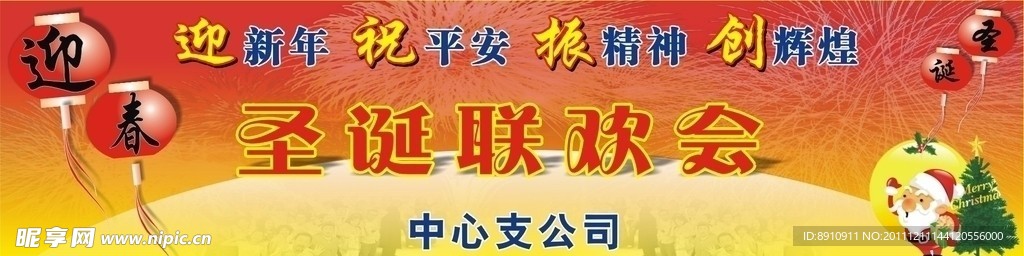 圣诞联欢会