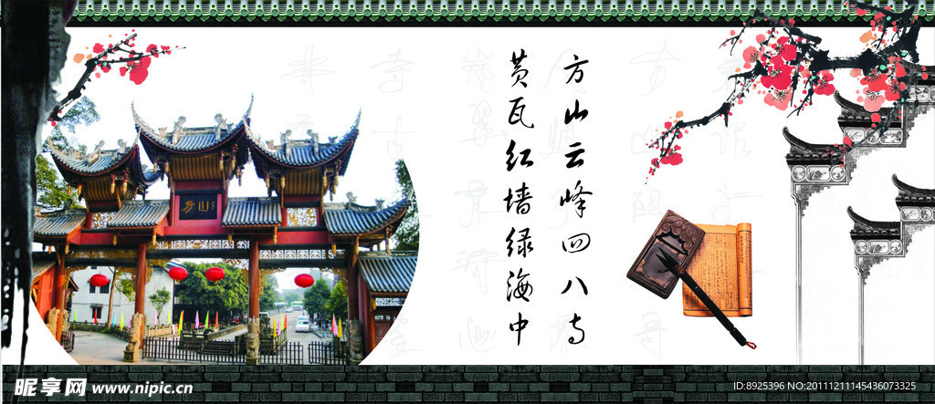 方山古典