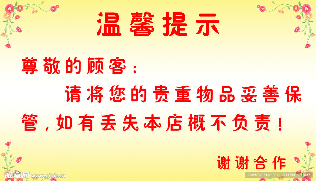 温馨提示