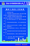锅炉工岗位工作标准