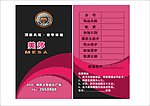 酒吧存酒卡
