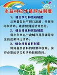 校外辅导站制度