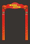 人寿庆典拱门