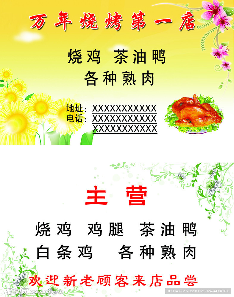 烧烤店名片