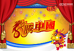 龙腾中国