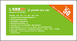 50元兑换券
