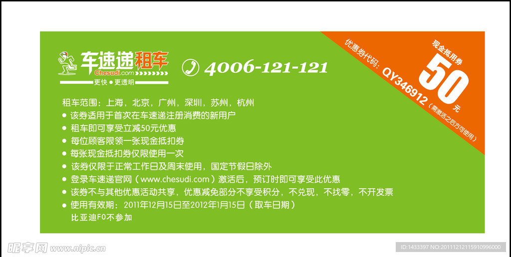 50元兑换券