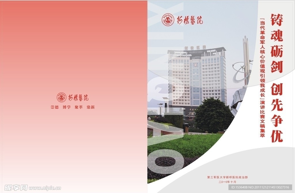 医院画册封面