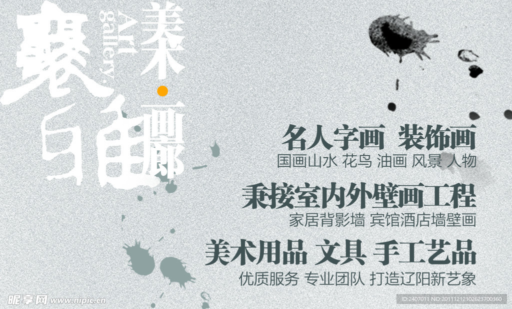 美术