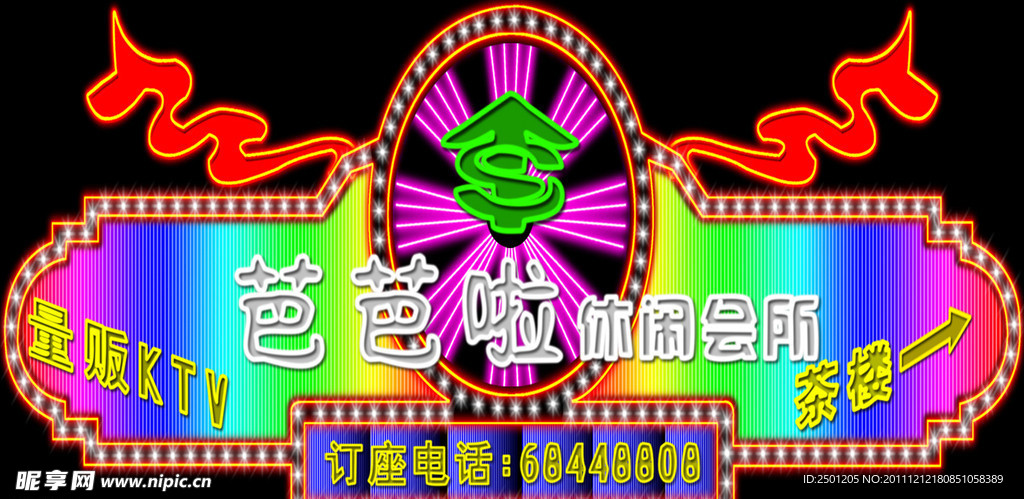 芭芭啦休闲会所霓虹灯