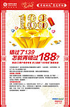 188 新春海报