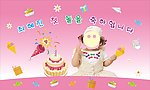 韩国小孩生日百岁