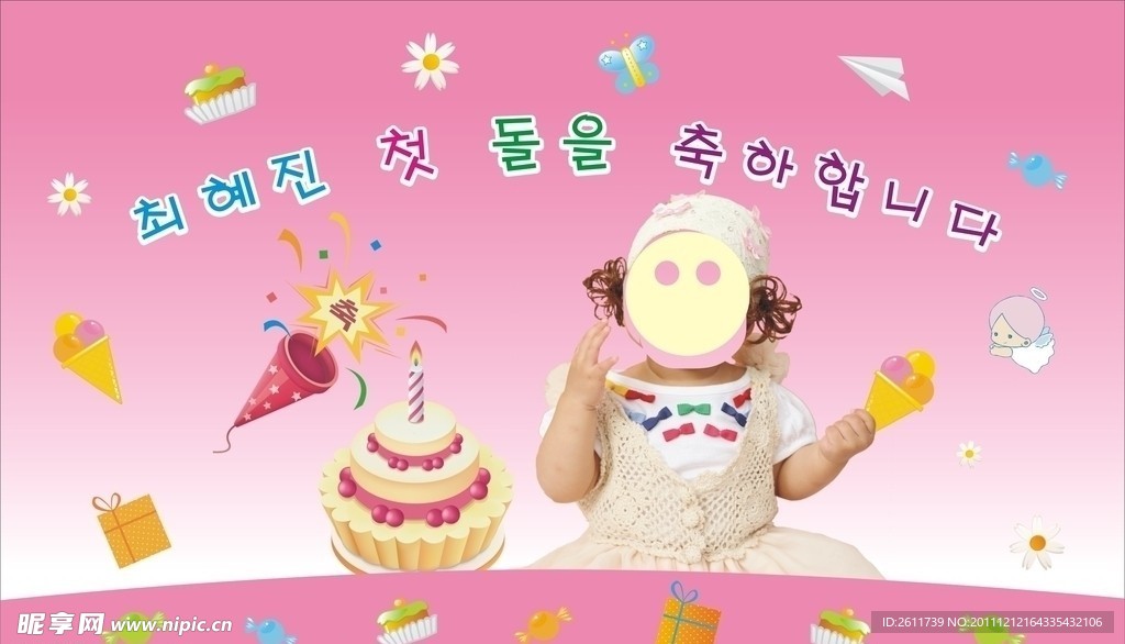 韩国小孩生日百岁