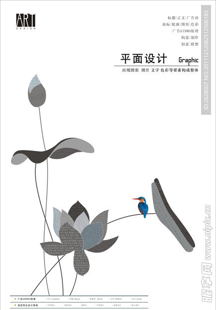 荷花 创意海报