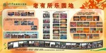 退休活动展板