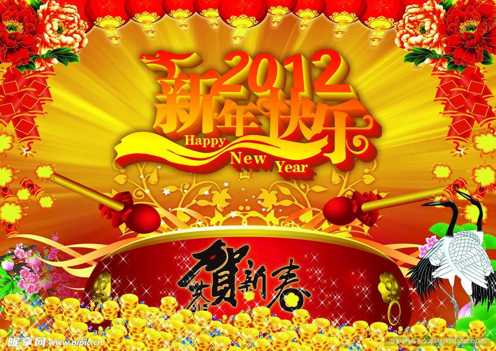 新年快乐