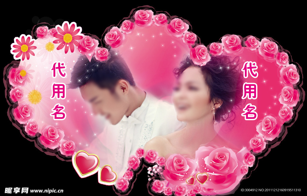 婚礼心形 展板