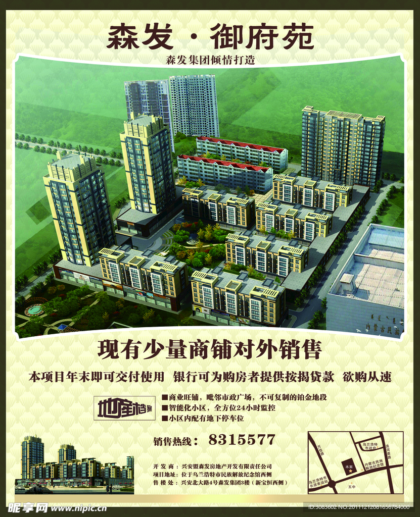 御府苑房地产广告