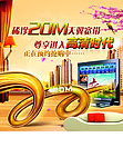 电信海报