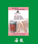 赛雅减肥美腿海报