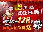金店圣诞新年活动