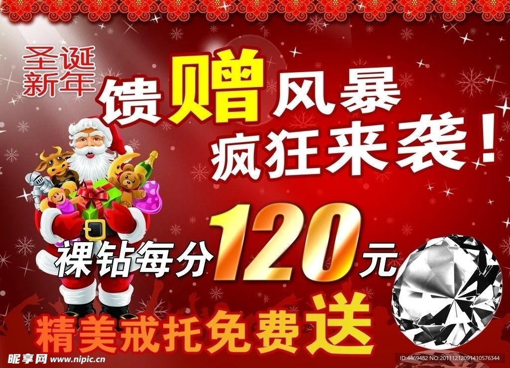 金店圣诞新年活动