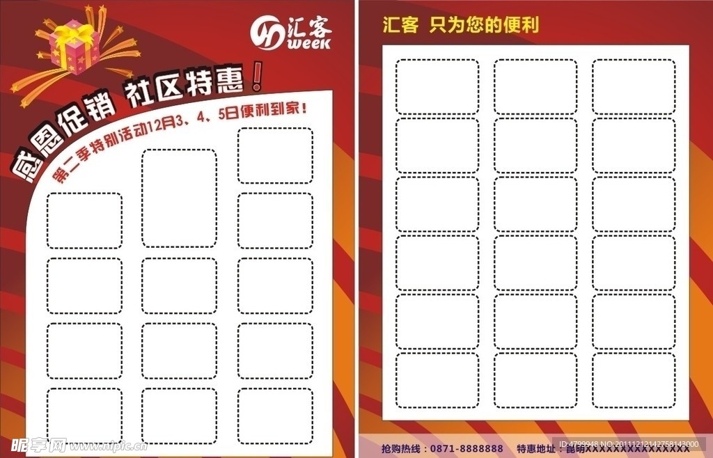 超市宣传单