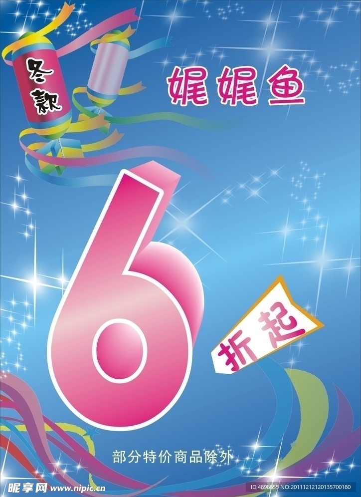 服装店海报