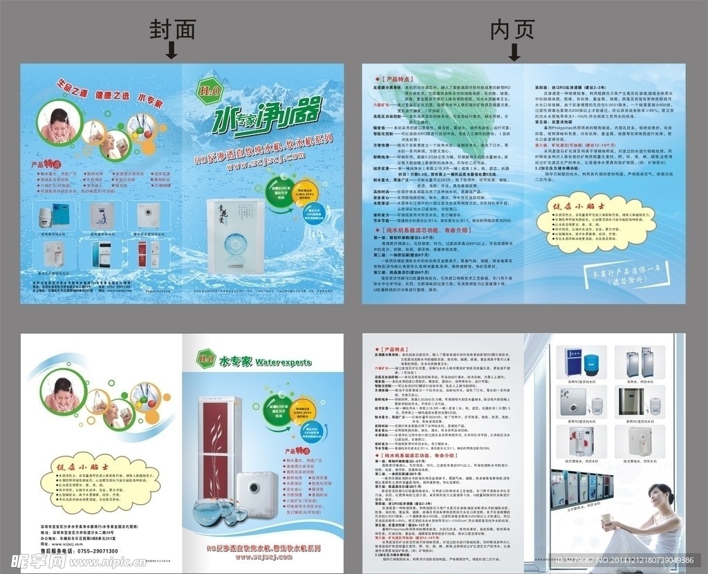 净水器二折页