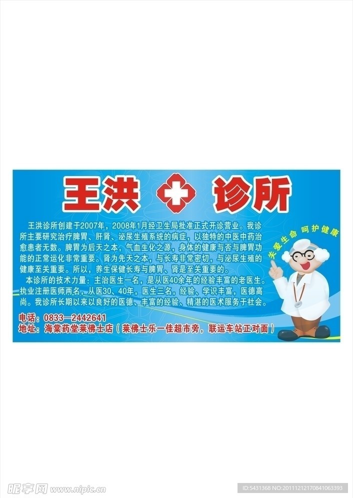 诊所
